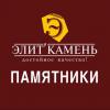 Элит Камень