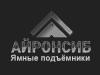 АйронСиб — Ямные подъёмники