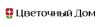 Цветочный дом