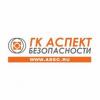 ООО "ГК Аспект безопасности" 