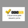 Окнобер