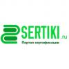 Сертики ру