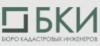 Компания «БКИ - Бюро кадастровых инженеров» в Нижнем Новгороде