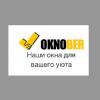 Пластиковые окна в Одинцово от производителя 