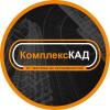 Инжиниринговая компания «Комплекс КАД» 