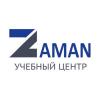 Учебный центр "Zaman"