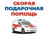 Скорая Подарочная Помощь - Грозный Скорая Подарочная Помощь - Грозный
