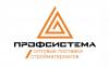 Профсистема