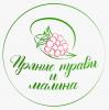Пряные травы и Малина