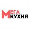 Мега-Кухня