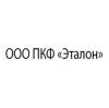 ООО Производственно-коммерческая фирма «Эталон»