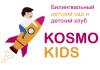 Космо Кидс Символ