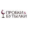 Пробки & Бутылки