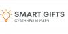 ООО «Смарт Гифтс» ООО «Смарт Гифтс»