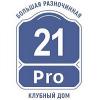 Клубный дом 21Pro Клубный дом 21Pro