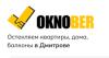 Окнобер Дмитров Окнобер Дмитров
