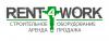 Компания по аренде инструментов «Rent4work»
