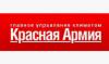 Красная Армия - кондиционеры и обогреватели