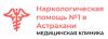Медицинская клиника Частная скорая помощь №1 в Астрахани Медицинская клиника Частная скорая помощь №1 в Астрахани