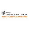 ПКФ Автоматика