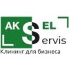 Aksel-Servis, клининг для бизнеса