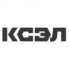 КСЭЛ