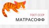 Матрасофф Матрасофф