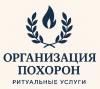 Организация похорон