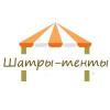 Шатры-тенты