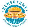 Неместные