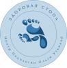 Центр-подологии Здоровая Стопа Центр-подологии Здоровая Стопа