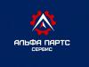 Альфа Партс Сервис