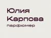 Юлия Карпова — независимый парфюмер