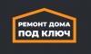 Ремонт дома под ключ в Москве